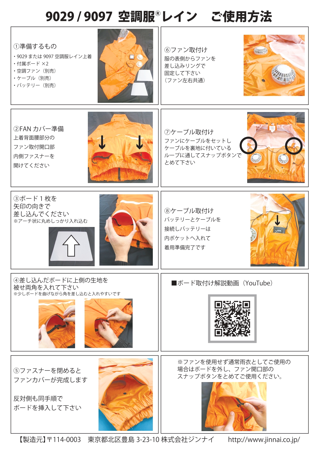 セッティング　ご使用方法